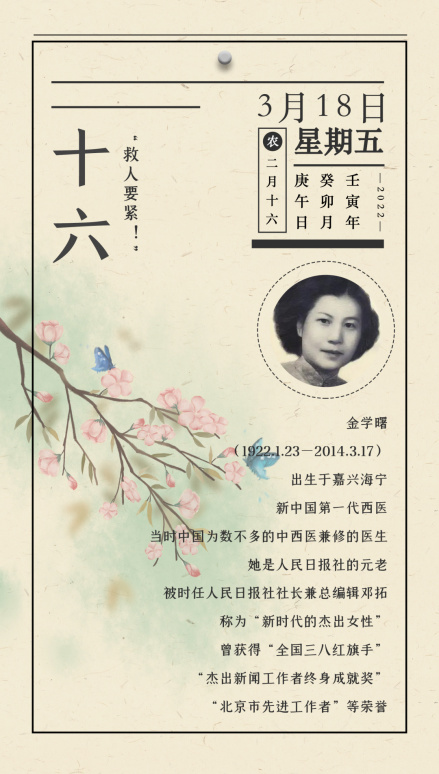 嘉兴日报壬寅嘉禾星光历 
