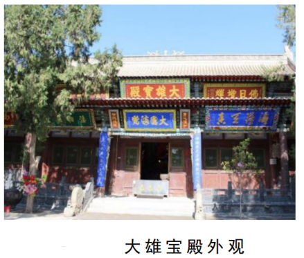海藏寺大雄宝殿外观