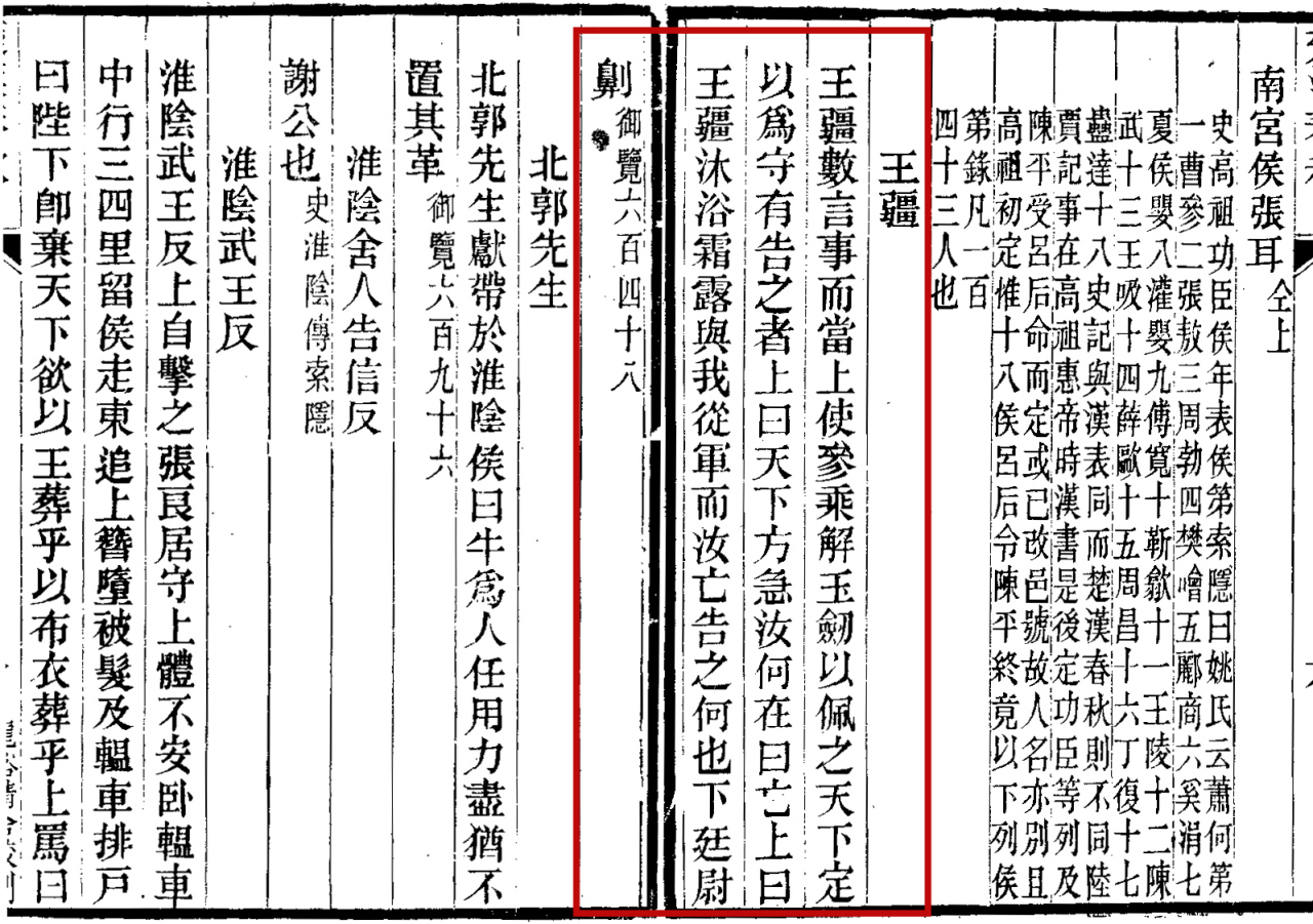 龙溪精舍丛书本《楚汉春秋》中对王疆的记载
