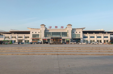 汾阳火车站