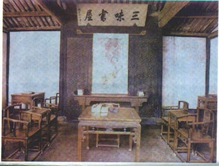 三味书屋