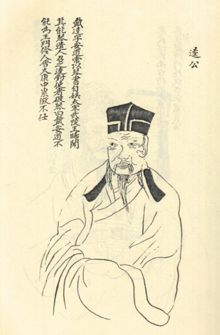 戴逵 