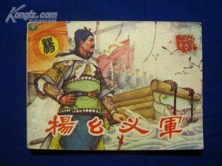 杨幺义军