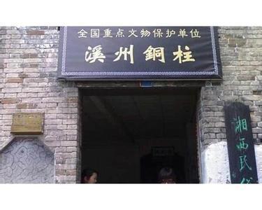 溪州铜柱