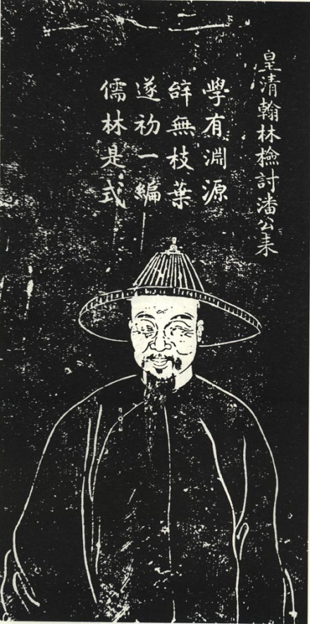潘耒石刻像 