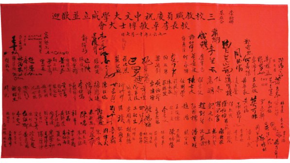 庆祝香港中文大学成立