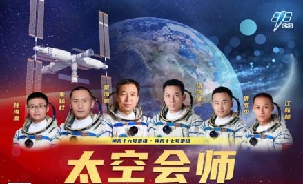 神舟十六号乘组和神舟十七号乘组会师