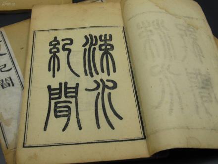 涑水记闻