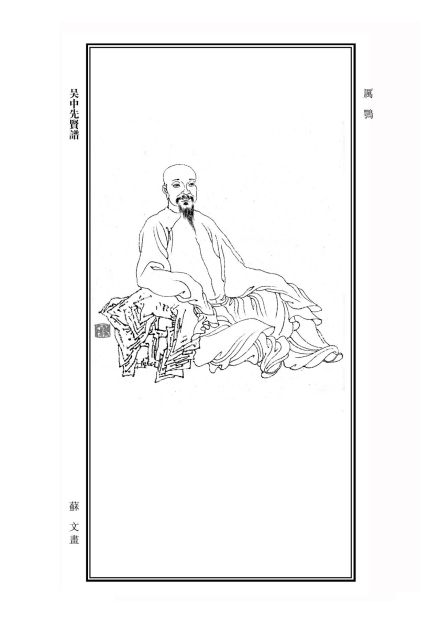 厉鹗先生像