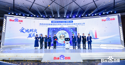 2021年3月23日上午9点30分，百度正式在香港联交所上市 