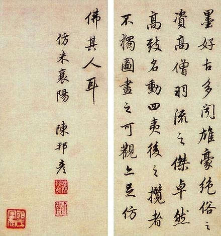 陈邦彦书法