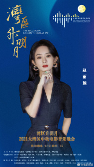 赵丽颖