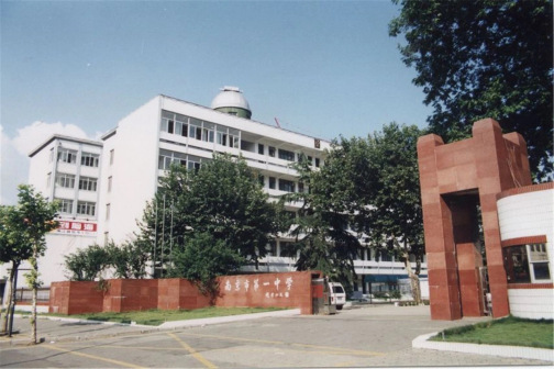 南京市第一中学校门（1997—2012年）