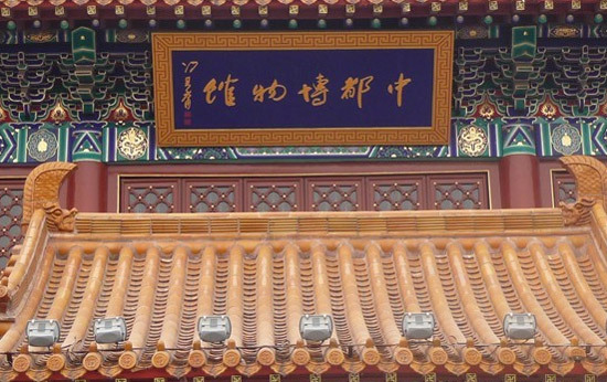 中都博物馆