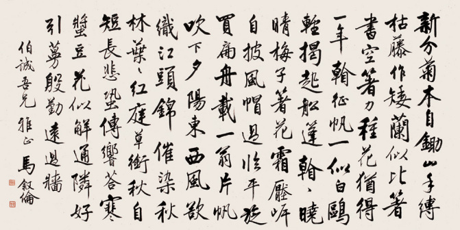 马叙伦书法