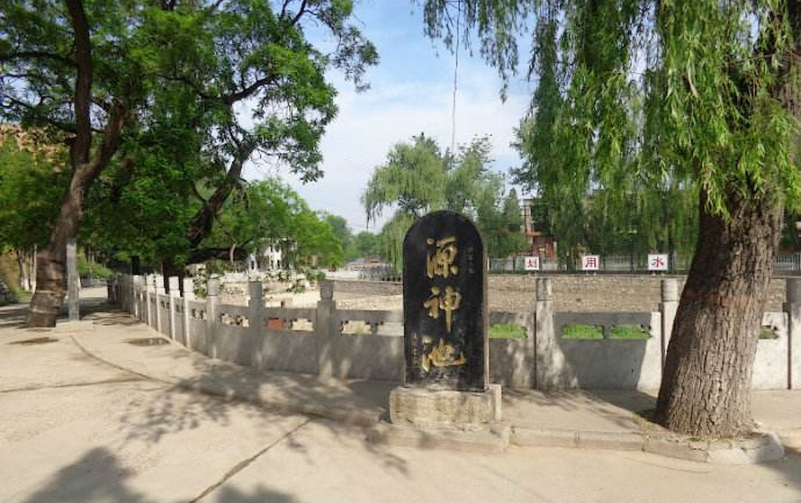 源神池