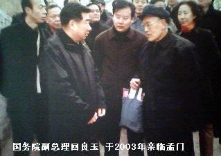 回良玉在孟门刘家圪垯慰问陈步亮