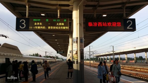 临汾西站站台