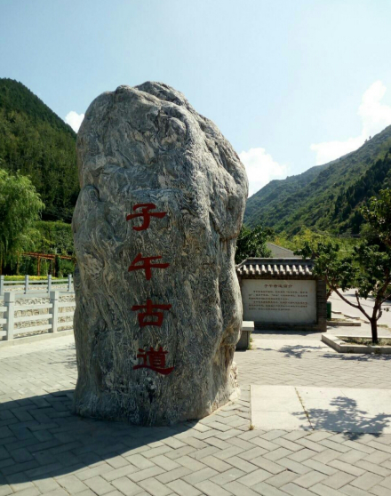 子午峪
