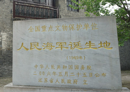 人民海军诞生地遗址碑