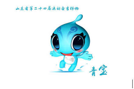 山东省第24届运动会吉祥物-----“青宝”