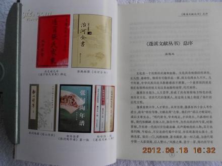《清代蜀中第一家：蓬溪黑柏沟张氏家族》