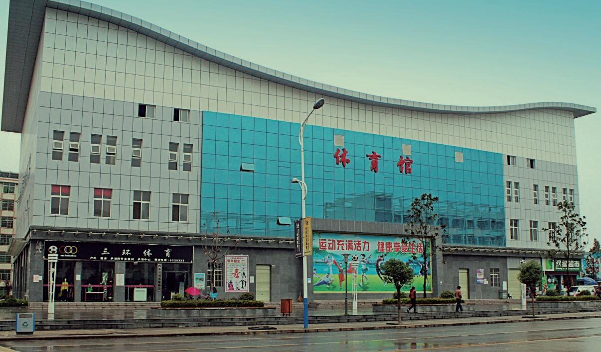 西乡县体育馆
