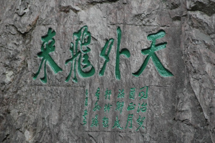 摩崖碑刻
