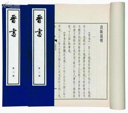 《晋书》