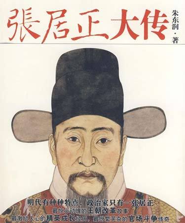 张居正