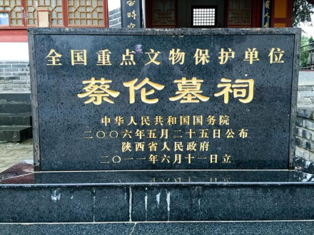 蔡伦墓和祠