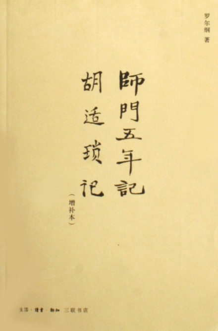 罗尔纲
