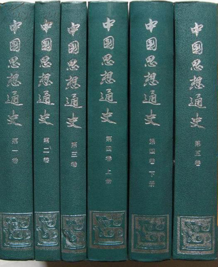 中国思想通史