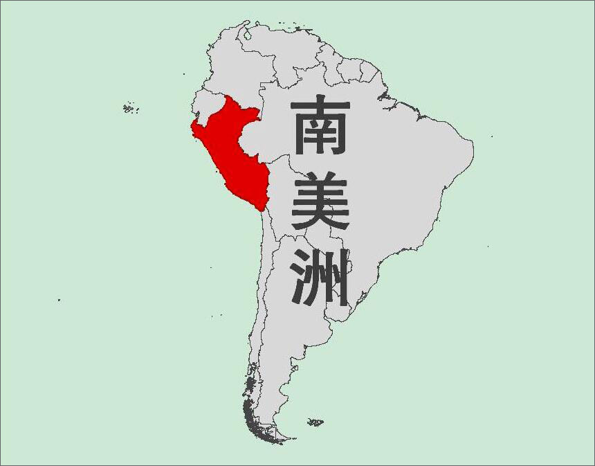 秘鲁在南美洲所处位置