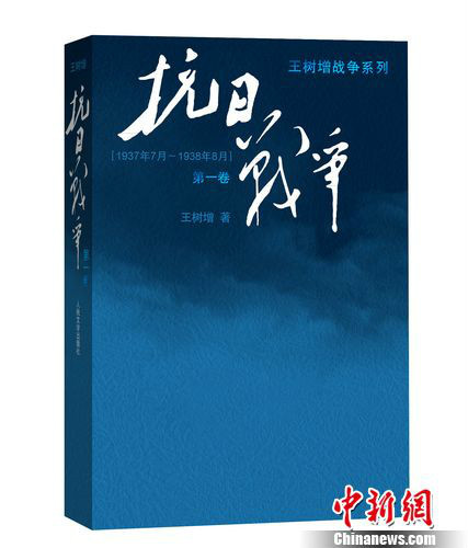 王树增