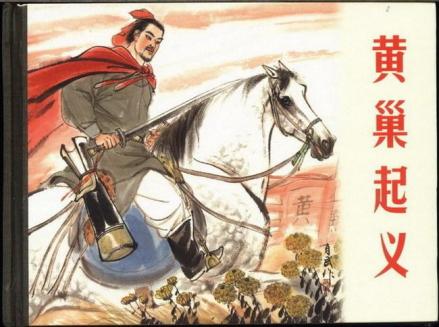 黄巢起义