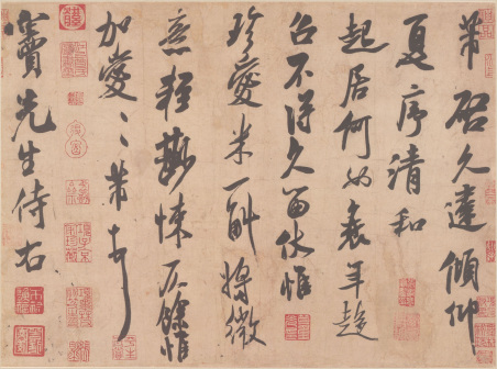 清和帖（1103年）