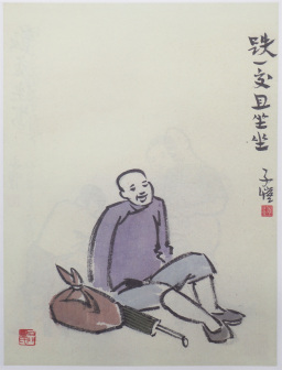 跌一跤且坐坐