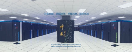 国家超级计算无锡中心