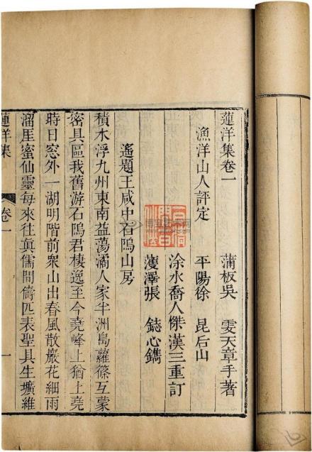 吴雯撰《莲洋集》