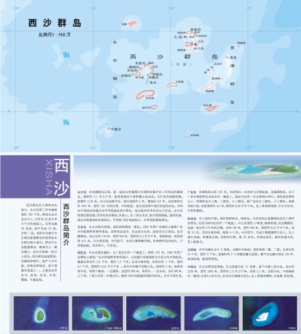 西沙群岛图文信息