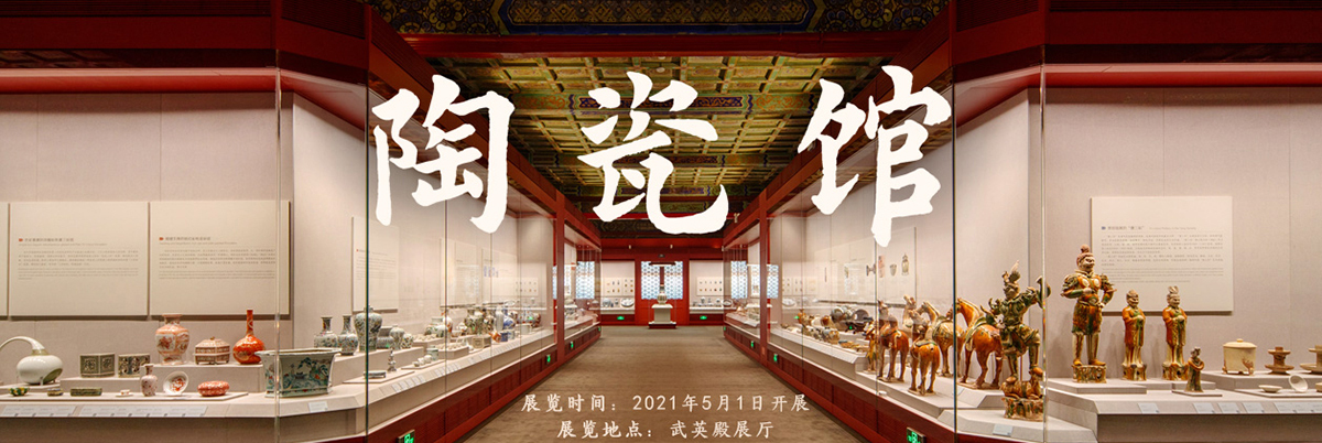 陶瓷馆