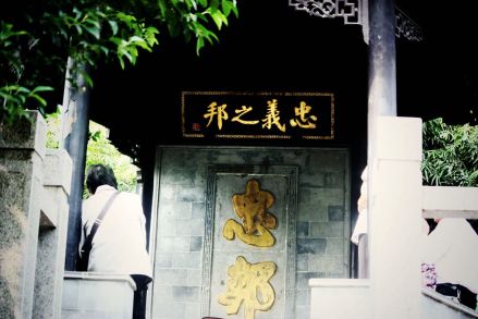 忠义之邦