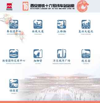 西安地铁16号线车站站徽