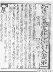 《刘知远诸宫调》书影