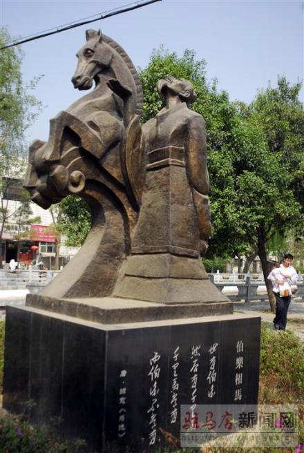 伯乐相马