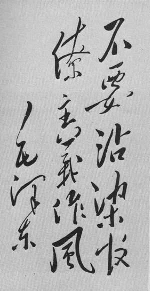 毛泽东题词