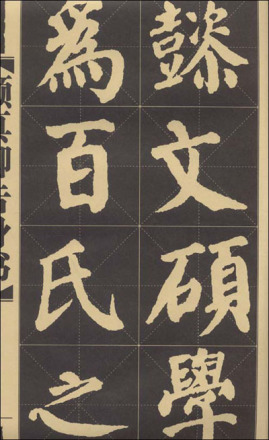 颜真卿《告身书》 