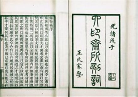 四印斋所刻词