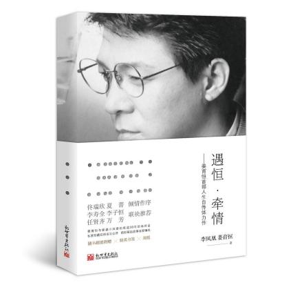 《遇恒·牵情》封面 